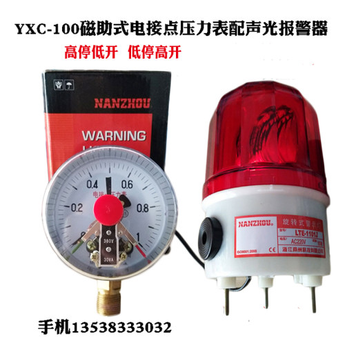 联力 YXC-100磁助式电接点压力表水压0-1.6MPA控制表30VA配报警器