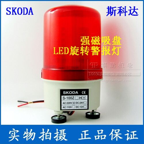 LED磁吸报警灯旋转灯/吸顶警报灯带喇叭S-100H 12V 24V 110V 220V