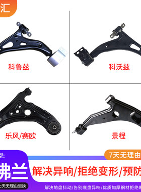 适用雪佛兰赛欧乐风爱唯欧景程科鲁兹科沃兹下摆臂悬挂三角臂支臂