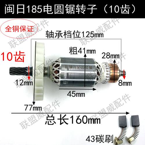 闽日185电圆锯转子7寸木工圆锯10齿160毫米长全铜线通用配件转子