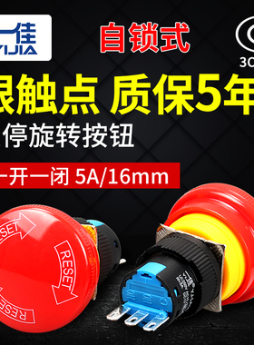 一佳急停按钮LA16-11ZS蘑菇头紧急停止推锁旋放开关常开常闭16mm