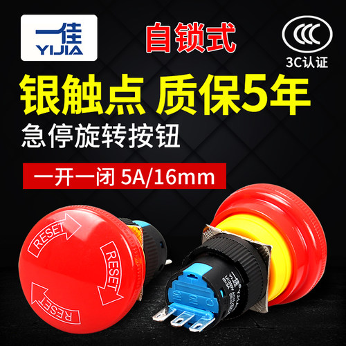 一佳急停按钮LA16-11ZS蘑菇头紧急停止推锁旋放开关常开常闭16mm