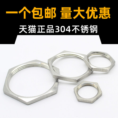 304不锈钢六角薄螺母根母细牙薄螺丝帽英制管纹螺帽锁紧龙头并帽