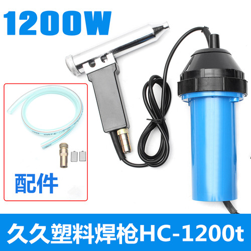 久久HC-1200t型分体1200W塑料焊枪热风枪塑焊枪地板水槽保险杠枪