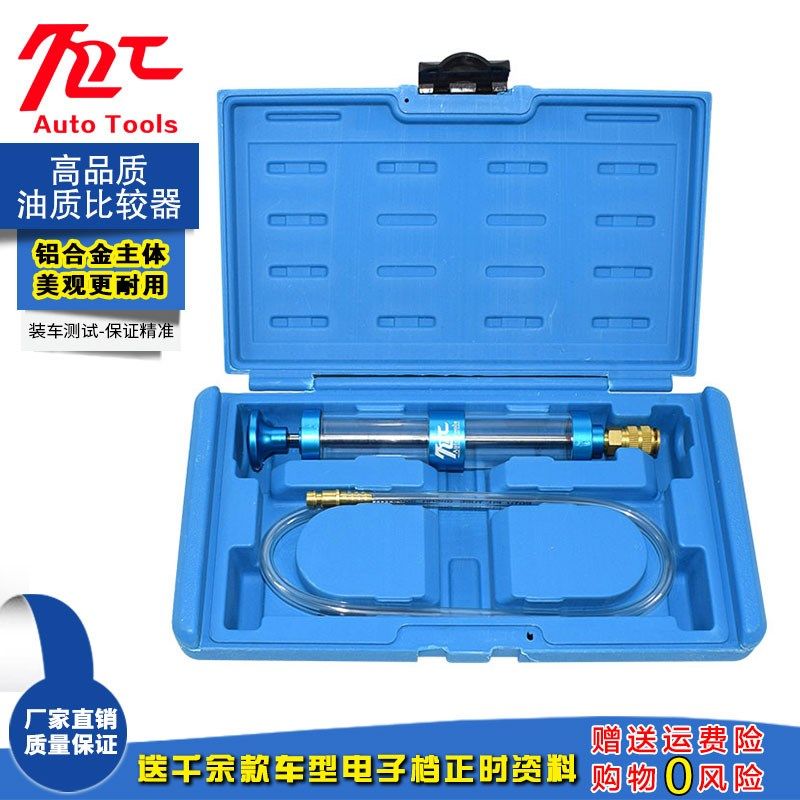 汽车发动机油质比较器 对比器 检测仪 自动变速箱油 刹车油 机油