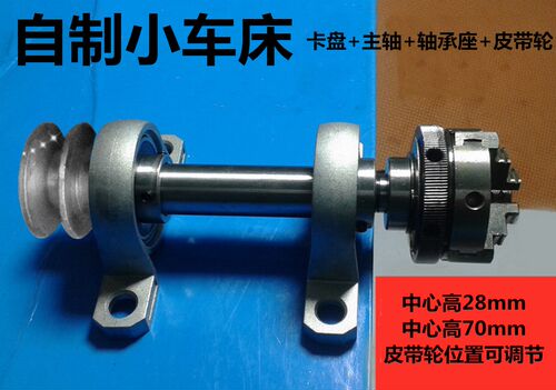 自制迷你三爪手紧小卡盘50 63佛珠木工车床主轴轴承座皮带轮组装