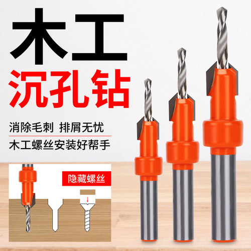 沉孔钻头限位器螺丝沉头成孔木工开孔器麻花工具大全锥孔深孔引孔