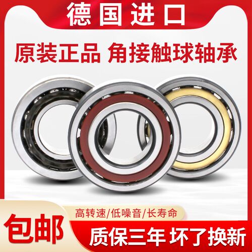 配对轴承B7200 7201 7202 主轴 7203 7204 7205-C-P4-德国进口