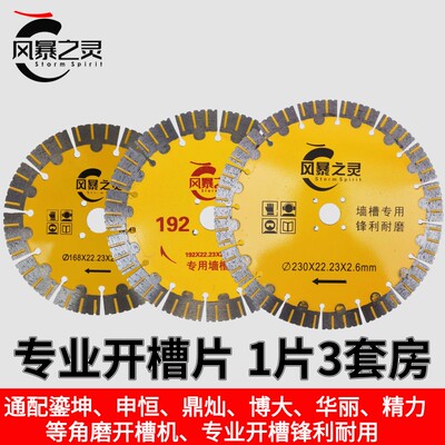 192开槽片230切割片195墙槽片168槽王156鎏坤鼎灿申恒开槽切割片