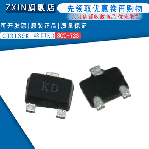 原装正品 CJ3139K 丝印KD SOT-723 MOS场效应管(20只)