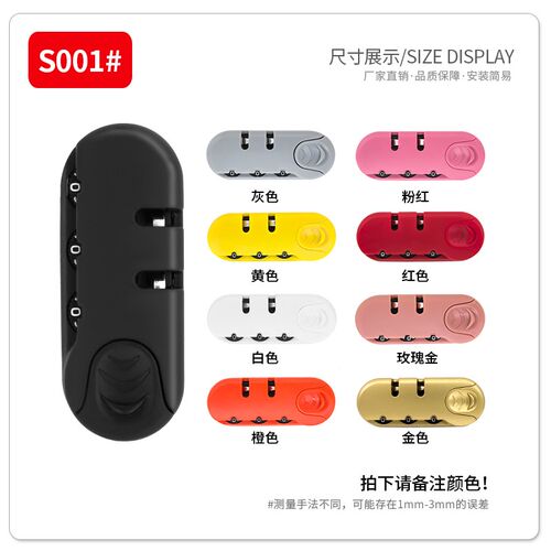 DS-004A#密码锁旅行箱拉杆箱行李箱密码锁配件皮箱密码箱包配件大
