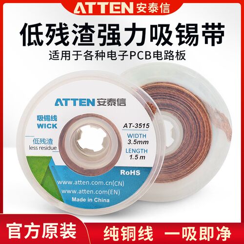 安泰信焊台强力吸锡带电烙铁焊接吸锡绳除锡线助焊配件吸附吸锡线