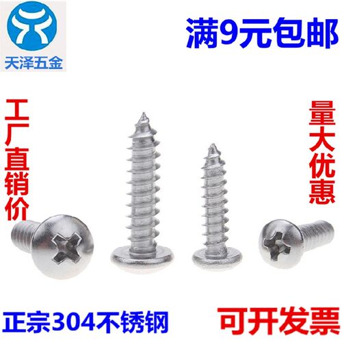 M4.2mm 304不锈钢盘头/圆头自攻木罗螺丝钉*10/13/16/19/25/30-70
