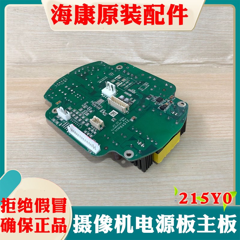 海康威视高速云台球机摄像机215Y0供手机电池海康网路球主板线 线