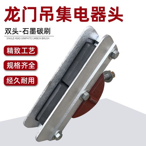 龙门吊铜杆集电器刀头 石墨碳刷块 裸铜杆滑线单级受电器刀头