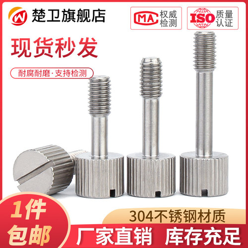 M3M4M5M6 304一字槽小头手拧螺丝 圆形滚花不锈钢防松不脱出螺钉