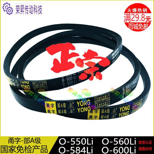 高速耐磨三角带O-550Li皮带O-560Li三角皮带Z580甬字台式钻床小皮