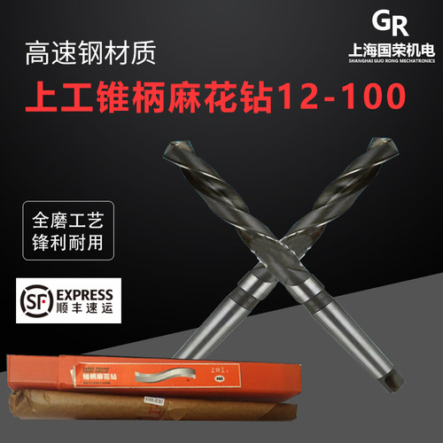 正宗上工锥柄麻花钻头41 43 45 48 50 52 55 57 60 65 70 75 76mm