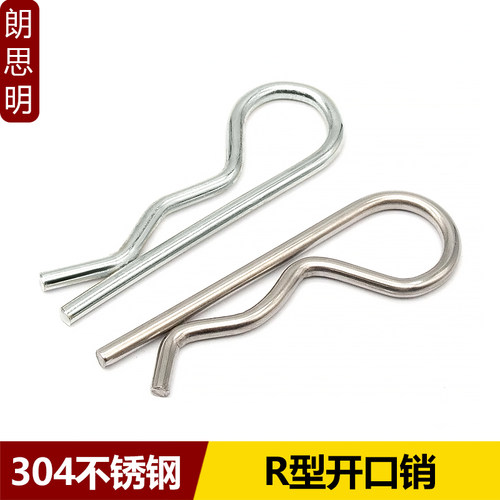 304不锈钢R型弹性开口销B型销波浪弹簧插销发夹销子锁销