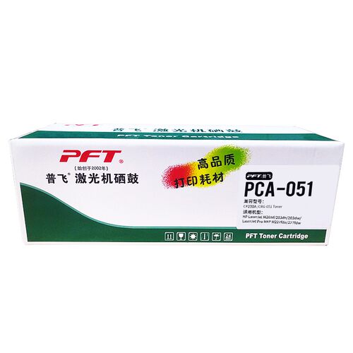 普飞硒鼓(PCA-051D)兼容CRG-051 DRUM MF269dw/266DN/263DN/LBP16