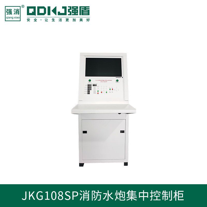 智能消防炮远程灭火系统强盾消防水炮雾状柱状一控多集中控制柜图片