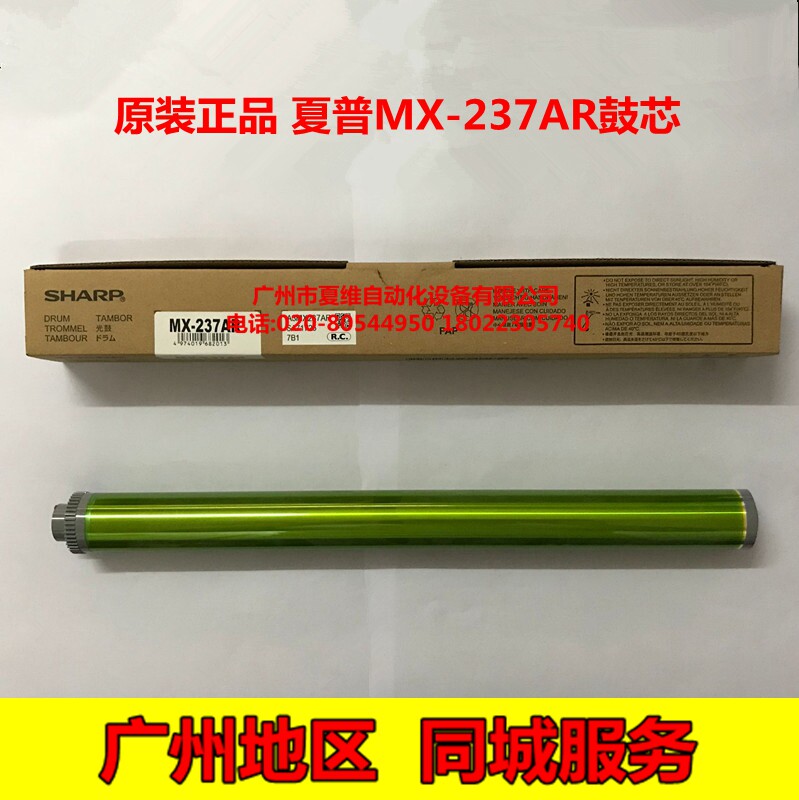 原装正品 夏普MX-237AR感光鼓 AR-2048S 2048D 2348D 2048N硒鼓芯