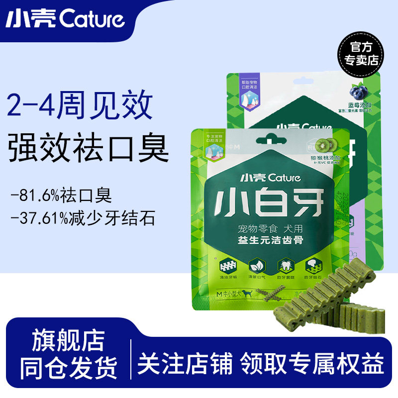 小壳小白牙狗狗零食洁齿棒磨牙棒图片