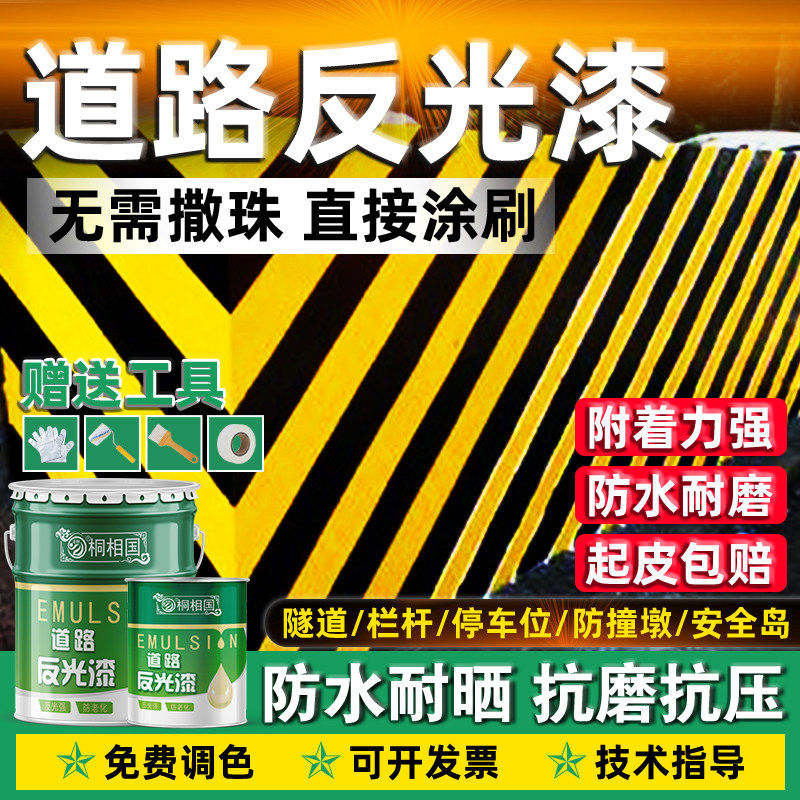 夜间道路反光漆超亮路标