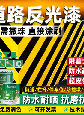 夜间道路反光漆夜光超亮路标交通警示漆马路耐磨黄色标线反光油漆