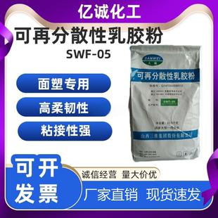 三维可再分散性乳胶粉砂浆涂料面塑胶粉山西三维SWF05胶粉VAE胶粉