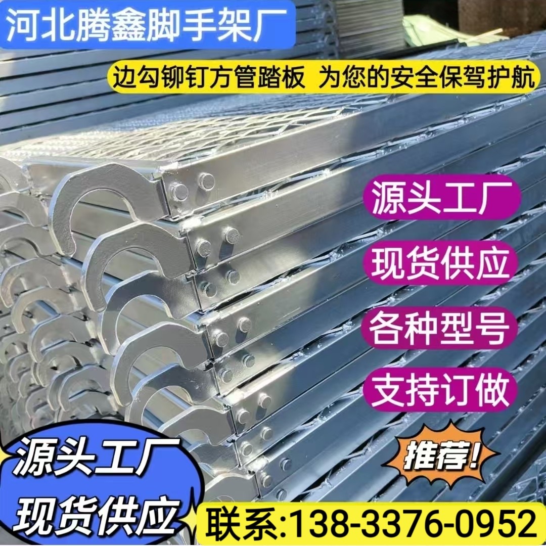 脚手架踏板打孔板方管板
