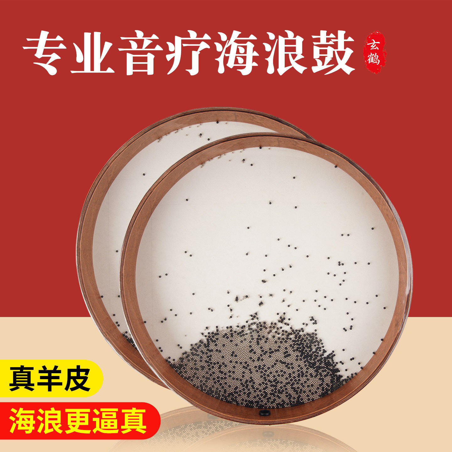 海浪鼓自然声音疗愈专业