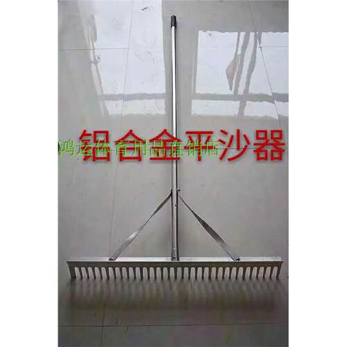 田径跳远沙坑平沙器铝合