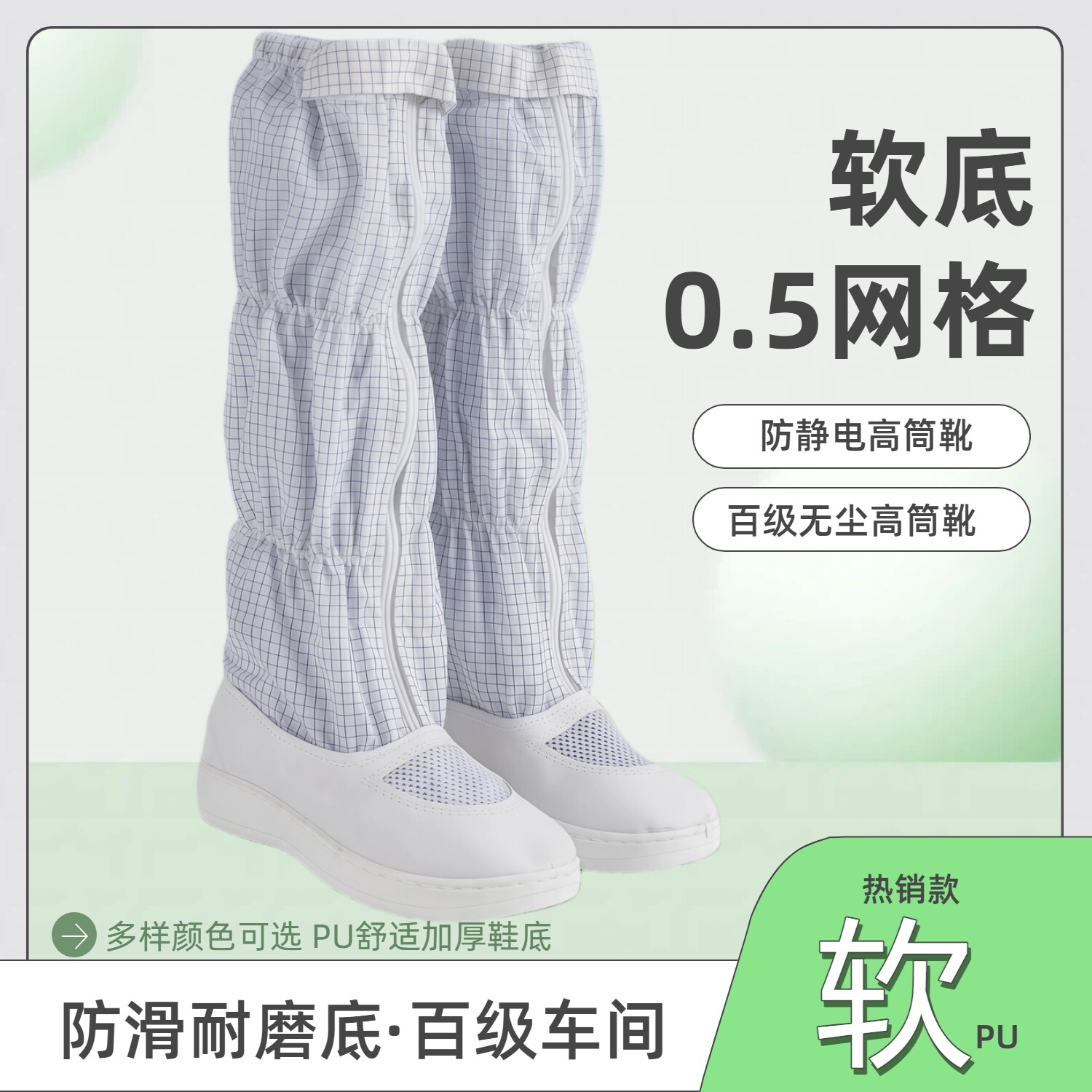 防静电PU软底长筒靴百级