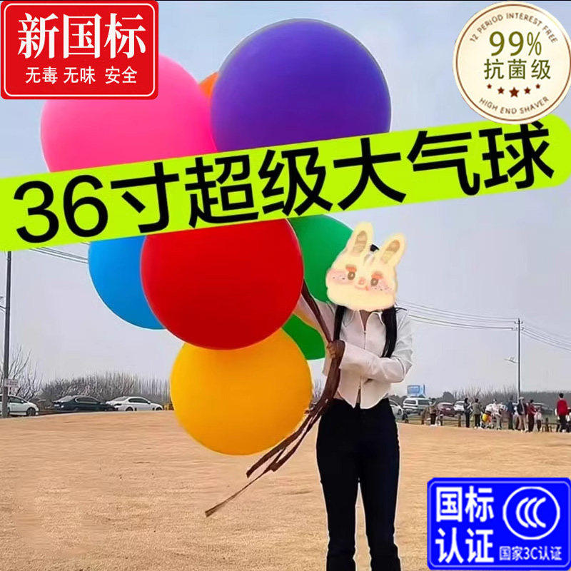 36寸超大正圆防爆大气球