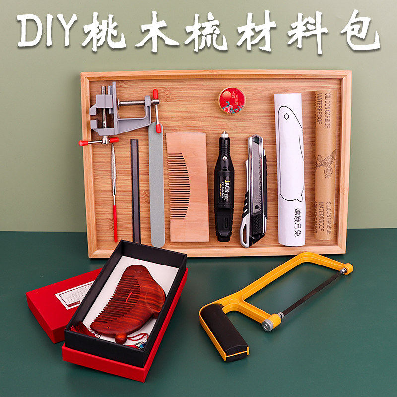 桃木梳子diy手工自制做半