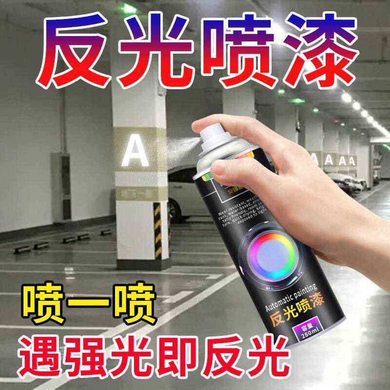 反光漆地库车位警示喷漆