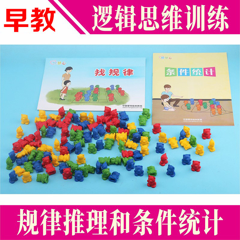 智慧心儿童逻辑推理和条