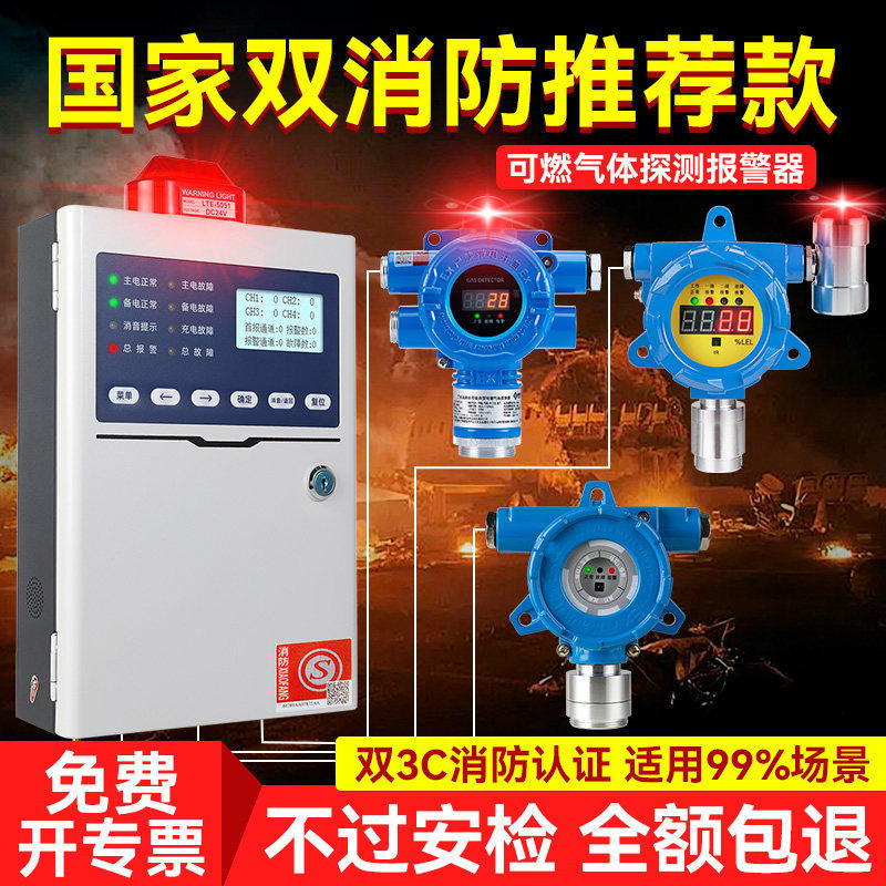 工业双消防认证可燃气体