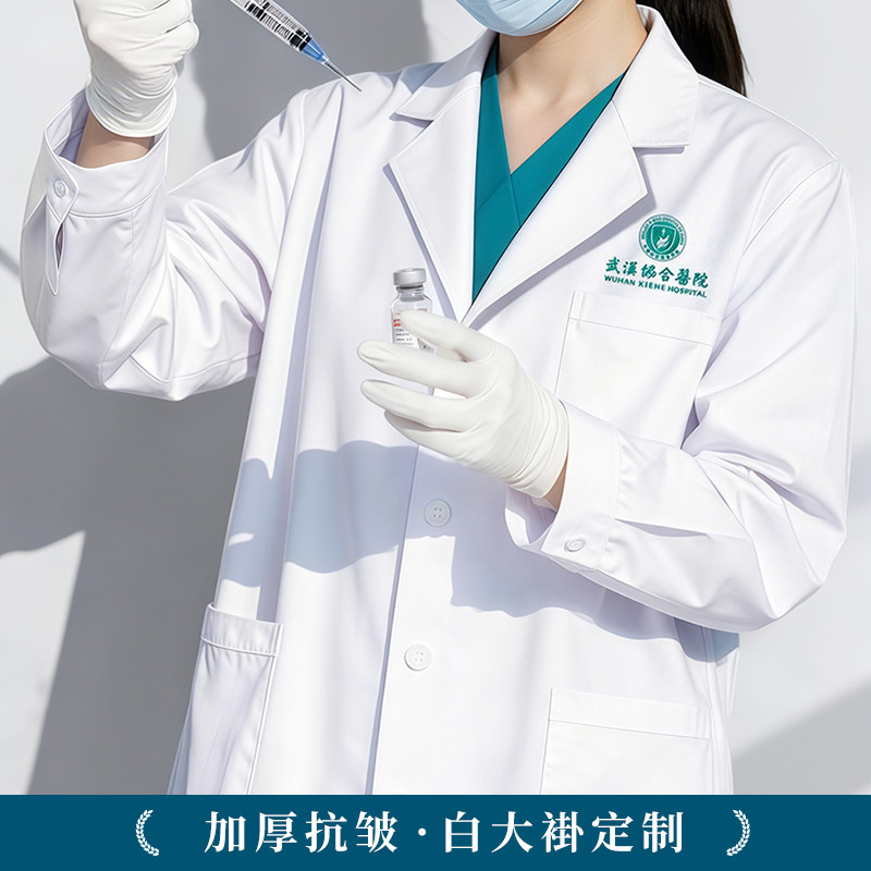 加厚白大褂工作服定制log