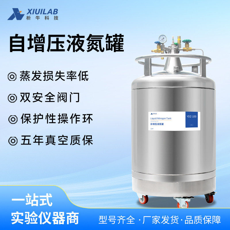 析牛自增压液氮罐不锈钢