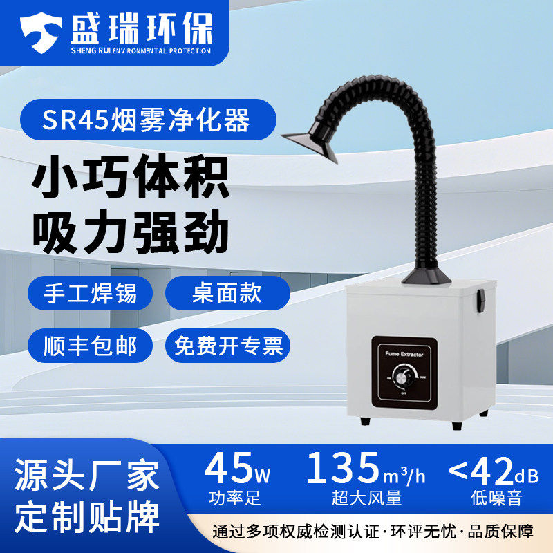 焊锡烟雾净化器小型桌面
