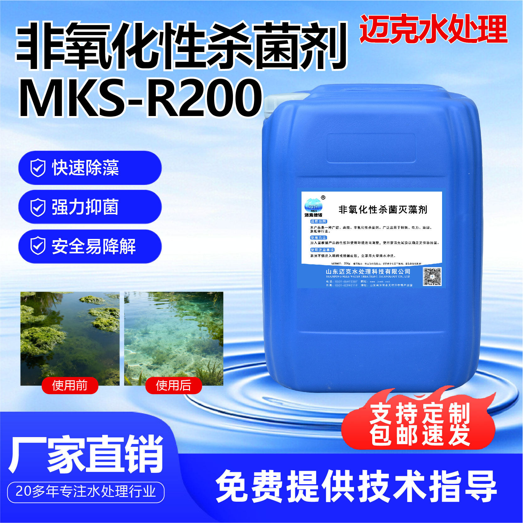 非氧化性杀菌灭藻剂工业