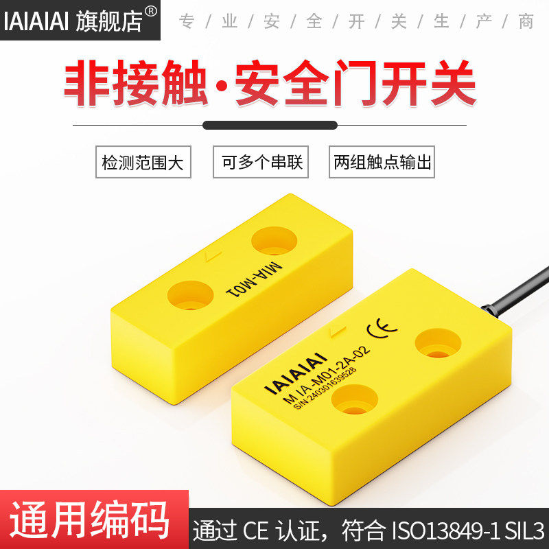 非接触式磁编码安全门开