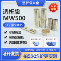 JielePu杰乐普透析袋MW500da截留分子量实验室美国透析膜MD34/44