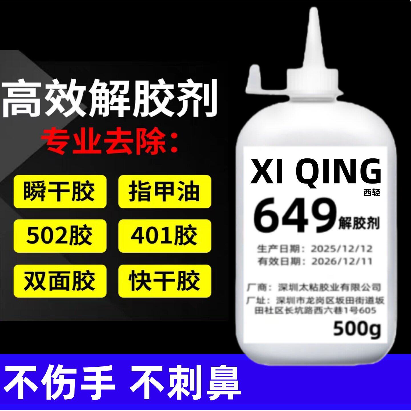 大瓶解胶剂强力去除502胶