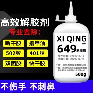 大瓶解胶剂强力去除502胶水专用高效清除401卸美甲片指甲油解胶液