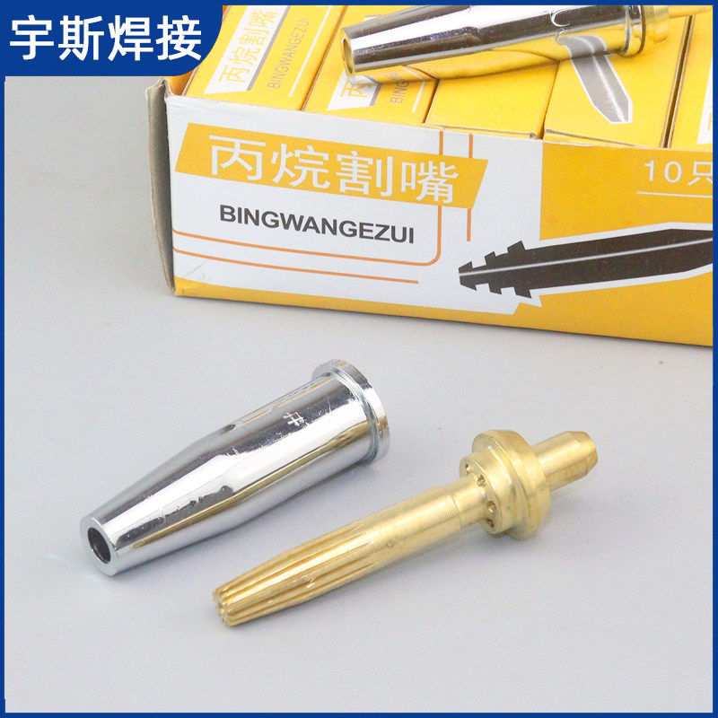 丙烷割嘴G07-30型1枪两件