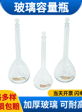玻璃棕色容量瓶白色量瓶定量单标线250ml50实验室高硼硅透明具塞