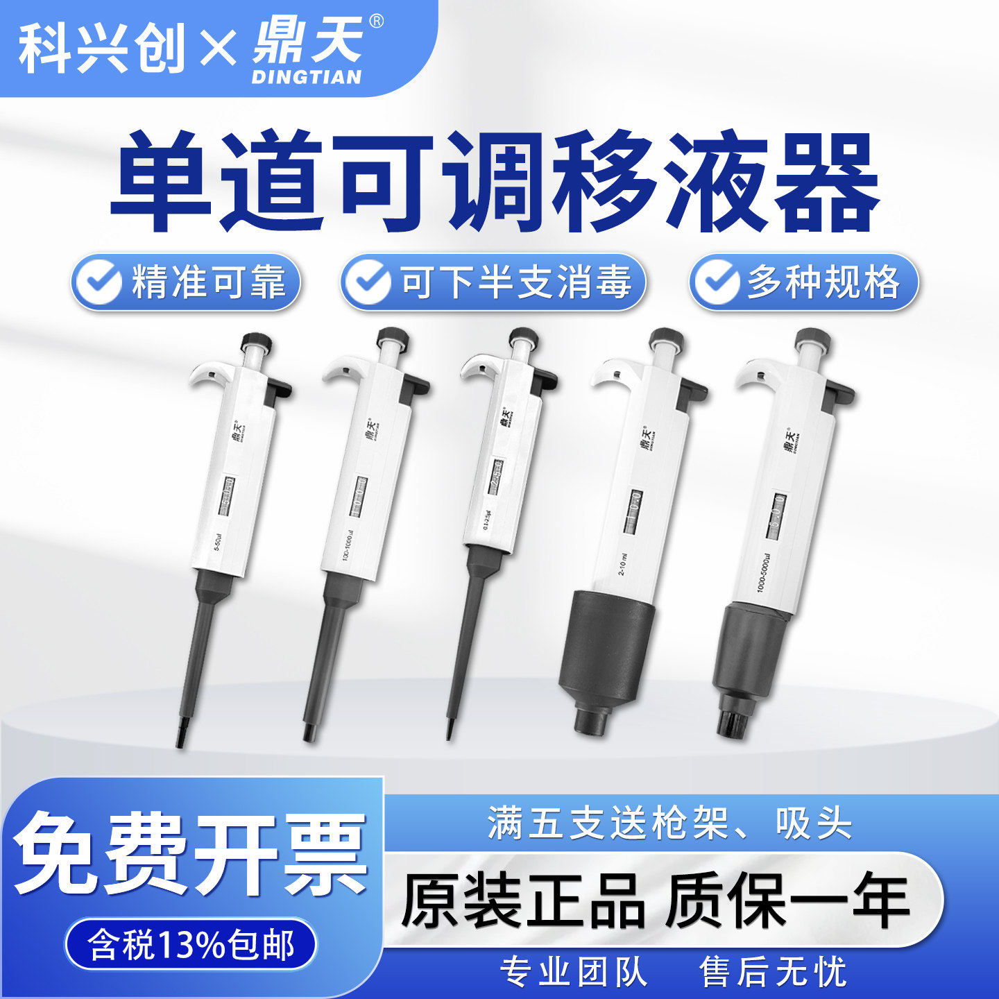 鼎天移液器单道可调手动